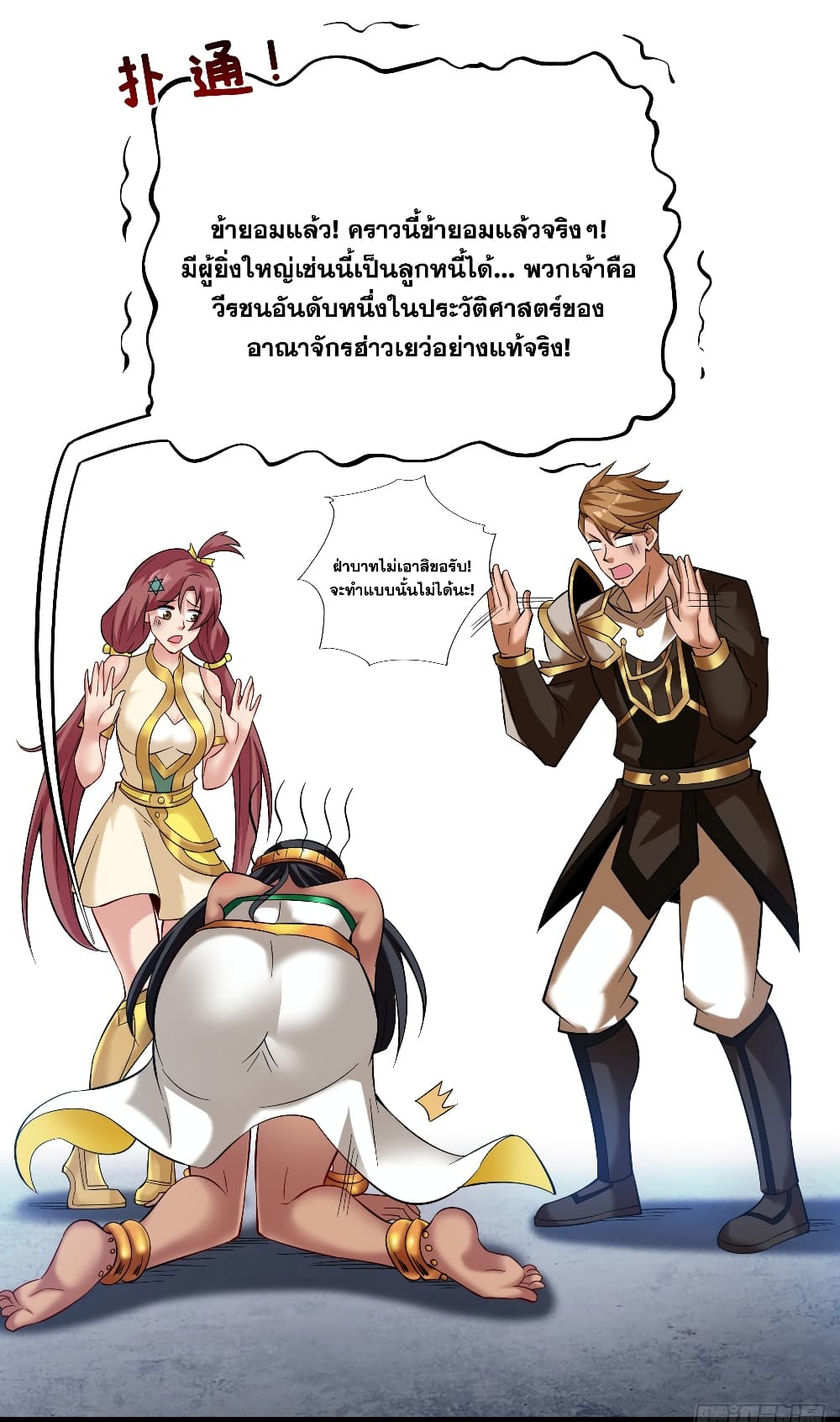 I Lived In Seclusion For 100,000 Years ตอนที่ 46 (29)
