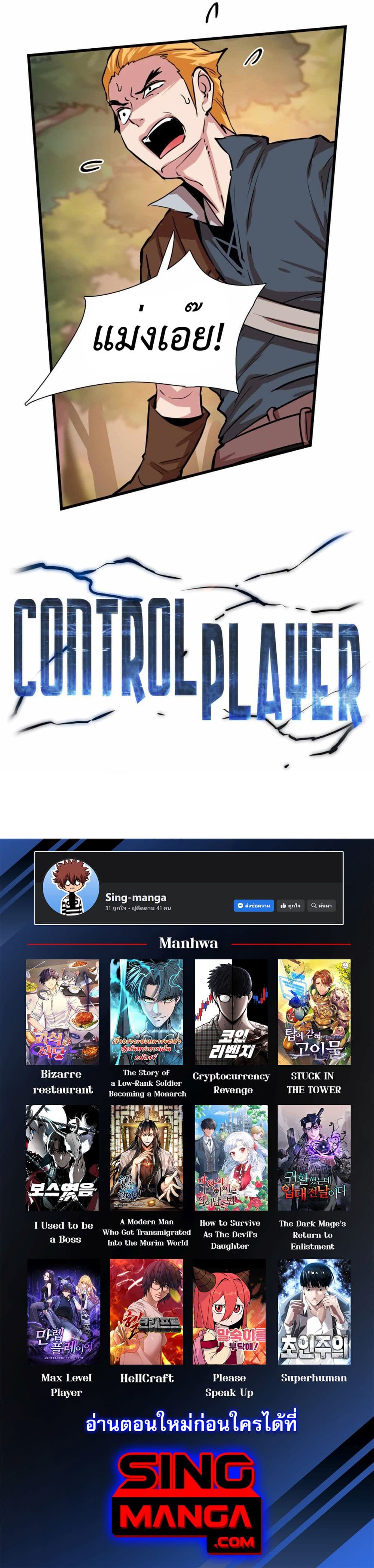 Control Player ตอนที่ 12 (20)