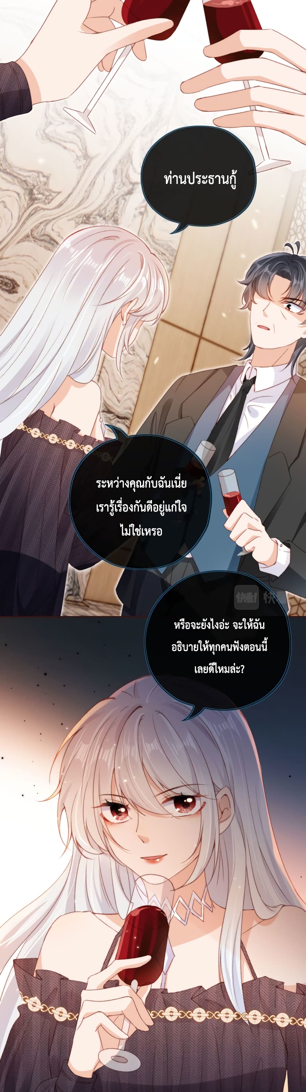 Who are you ตอนที่ 25 (17)