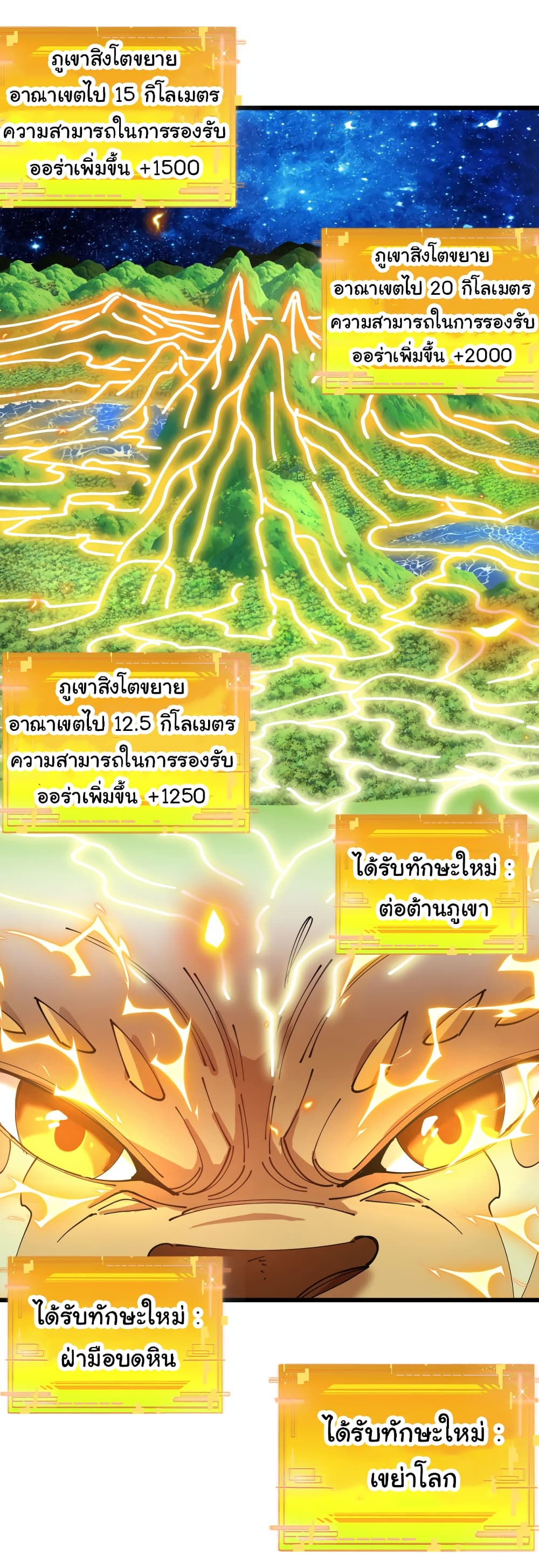 Reincarnated as the King of Beasts ตอนที่ 15 (40)
