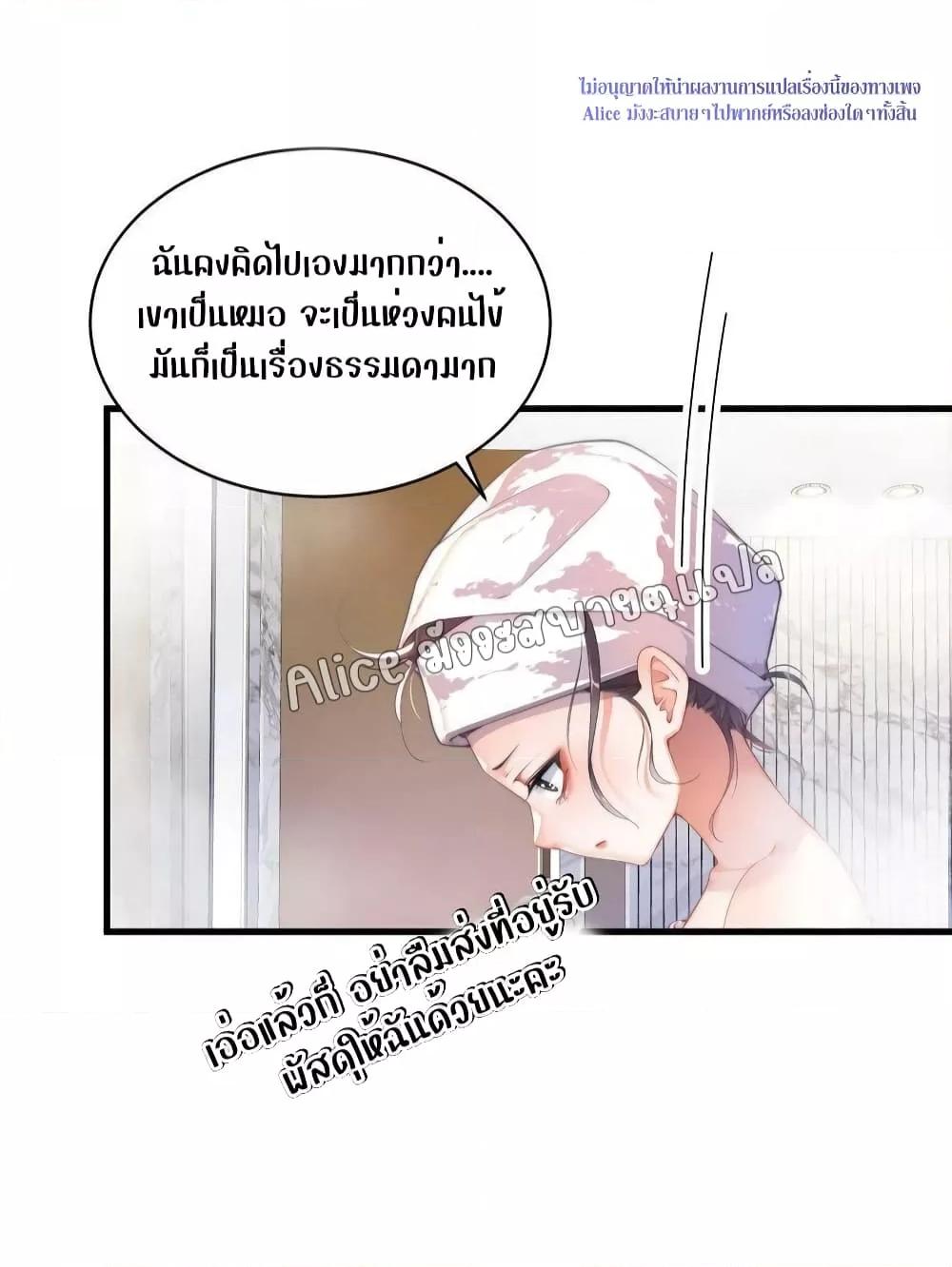 It Turned Out That You Were Tempted First ตอนที่ 3 (7)