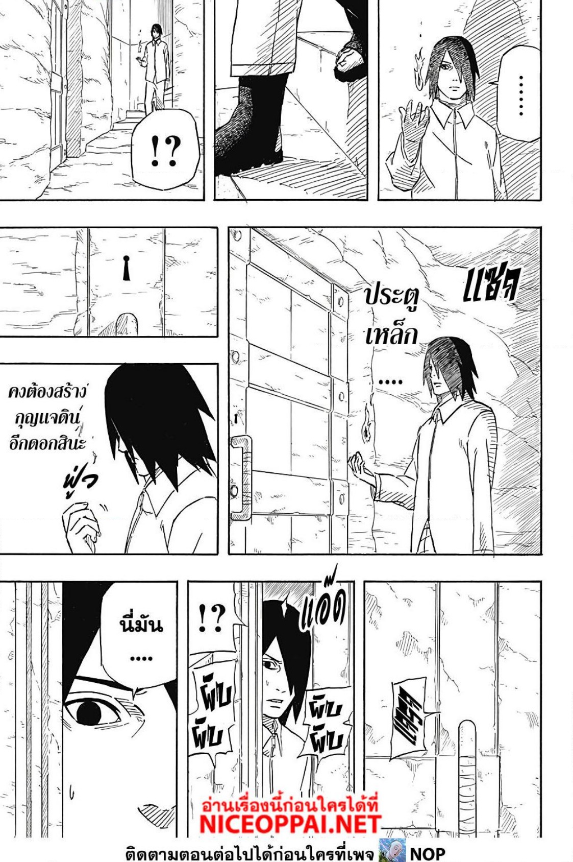 Naruto Sasuke’s Story The Uchiha and the Heavenly Stardust ตอนที่ 5 (9)