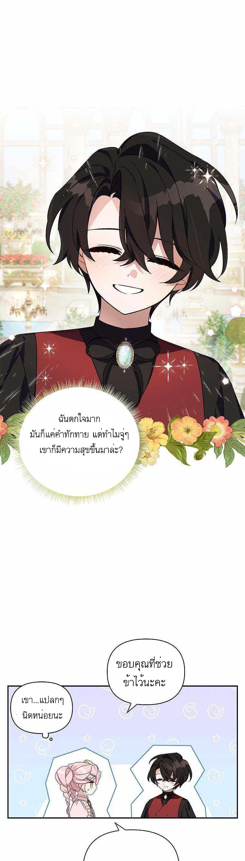 The Youngest Daughter of the Villainous Duke ตอนที่ 4 (15)
