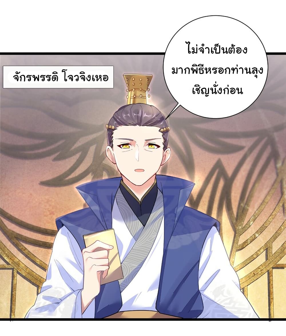 The Lady Is Actually the Future Tyrant and Empress ตอนที่ 2 (14)