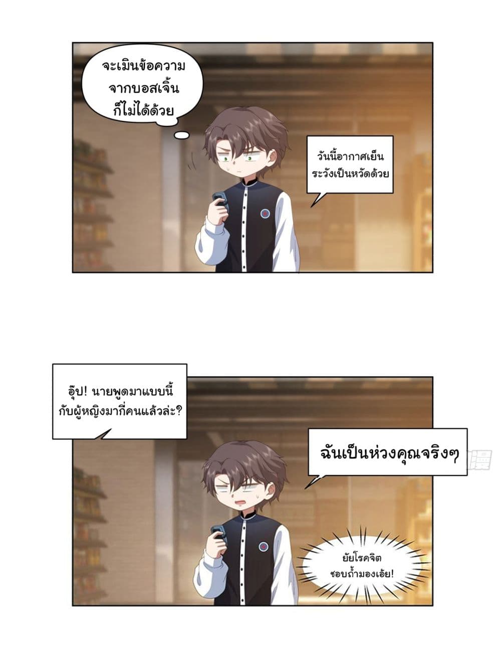 I Really Don’t Want to be Reborn ตอนที่ 124 (22)