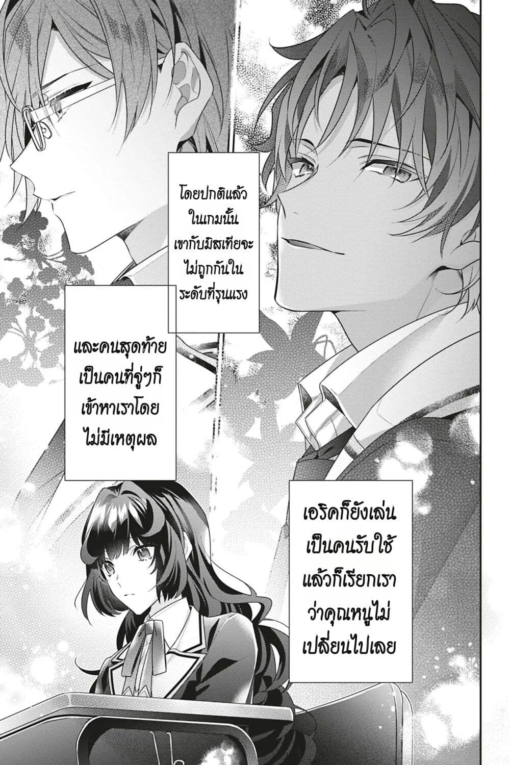 I Was Reincarnated as the Villainess in an Otome Game but the Boys Love Me Anyway! ตอนที่ 9 (15)