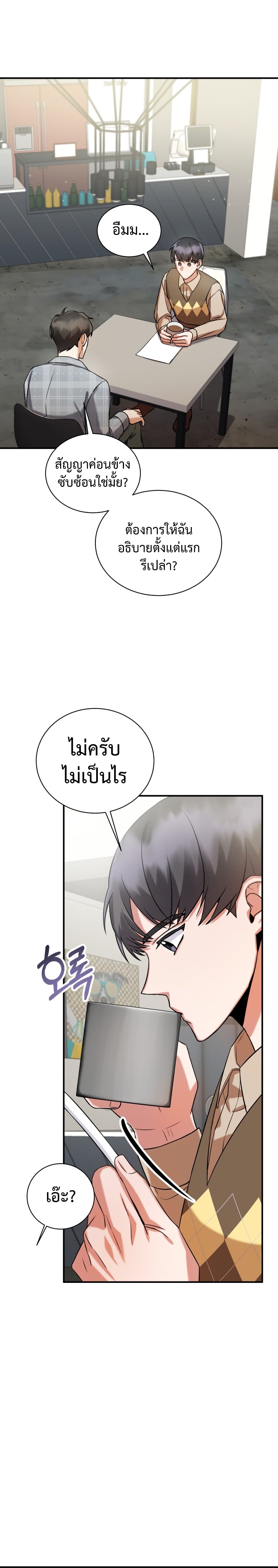 I Became a Top Actor Just by Reading Books ตอนที่ 8 (15)