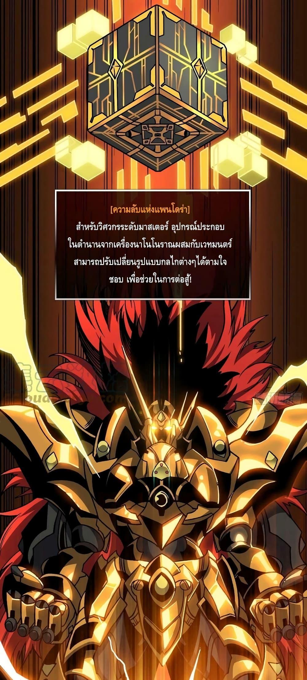 King Account at the Start ตอนที่ 232 (6)
