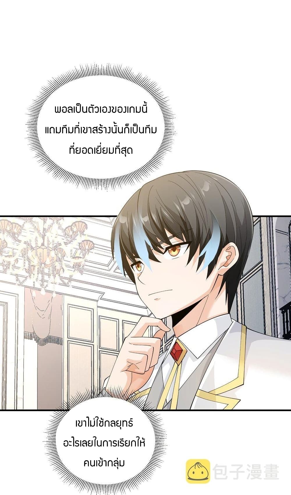 Young Master Villain Doesn’t Want To Be Annihilated ตอนที่ 63 (28)