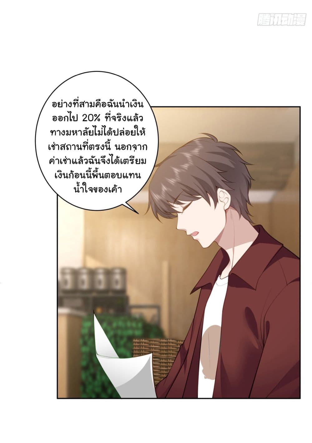 I Really Don’t Want to be Reborn ตอนที่ 152 (30)