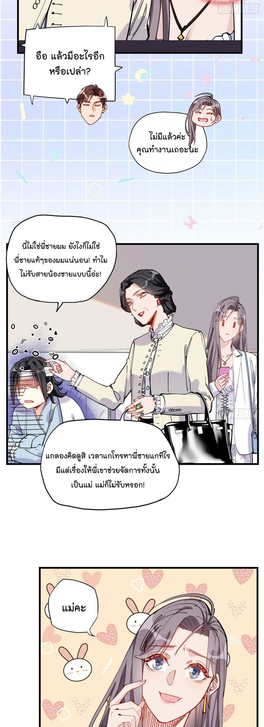 Find Me in Your Heart ตอนที่ 28 (12)