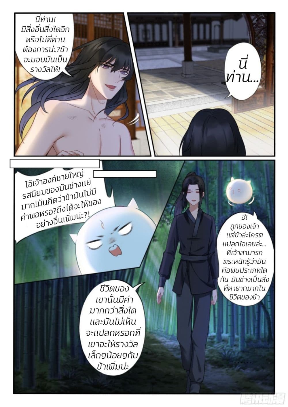 The Evil Consort Above an Evil ตอนที่ 20 (5)