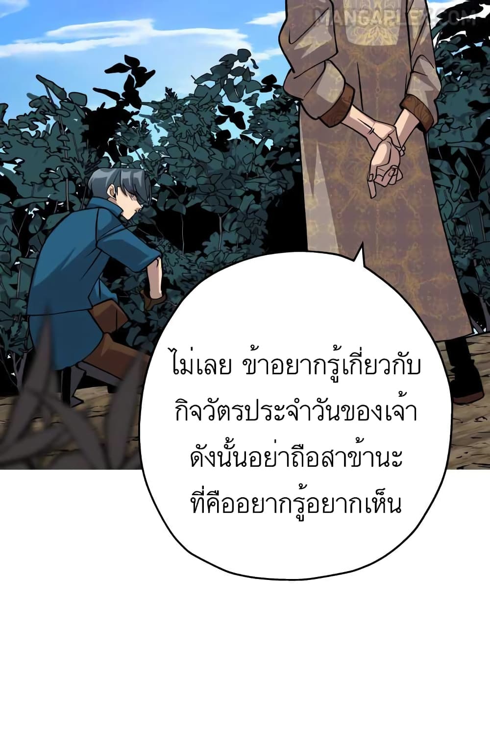 The Story of a Low Rank Soldier Becoming a Monarch ตอนที่ 51 (83)
