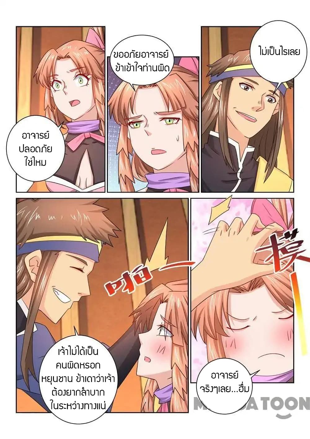 Incomparable Demon King ตอนที่ 50 (3)