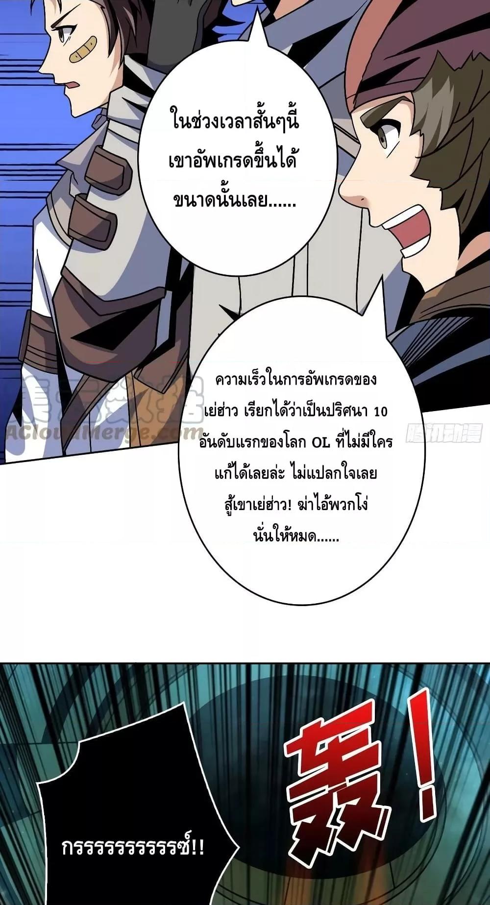 King Account at the Start ตอนที่ 230 (30)