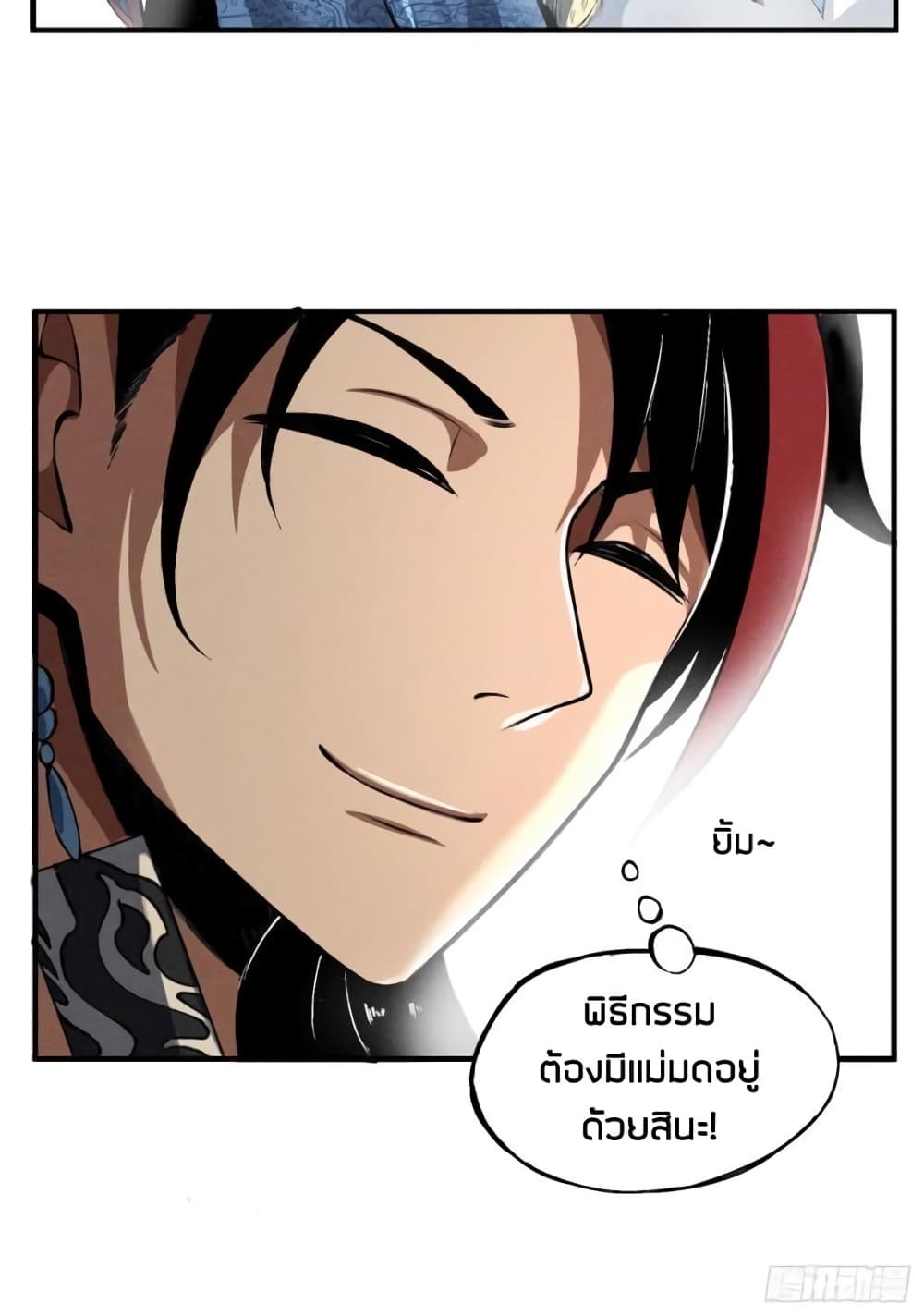 Devil Cultivation Young Master ตอนที่ 1 (16)