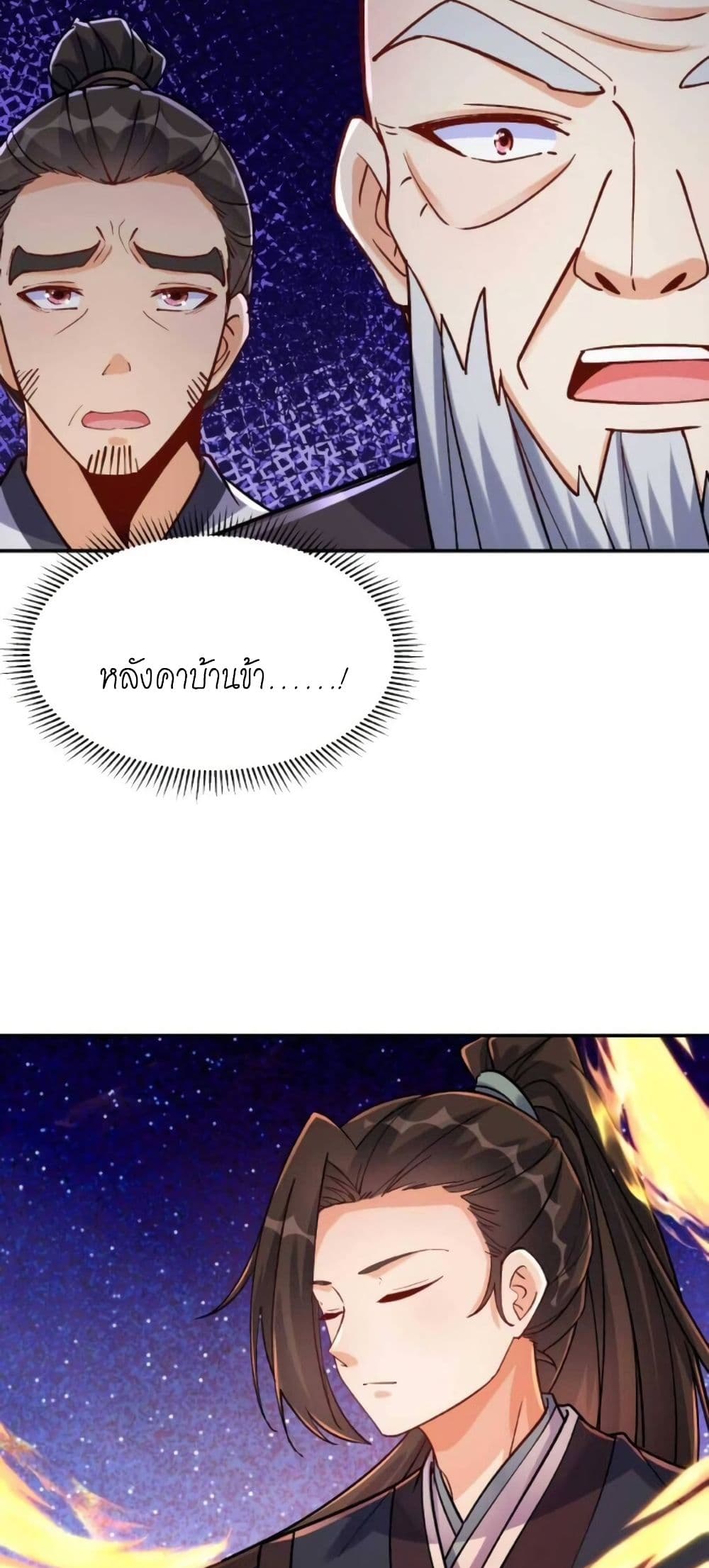 This Villain Has a Little Conscience, But Not Much! ตอนที่ 21 (18)