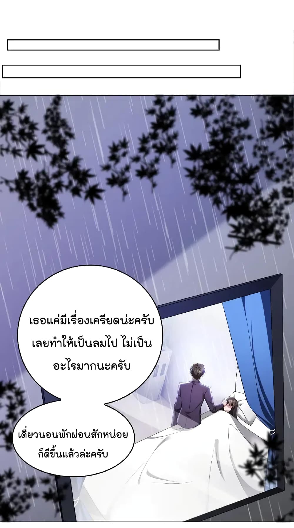 Game of Affection ตอนที่ 58 (28)