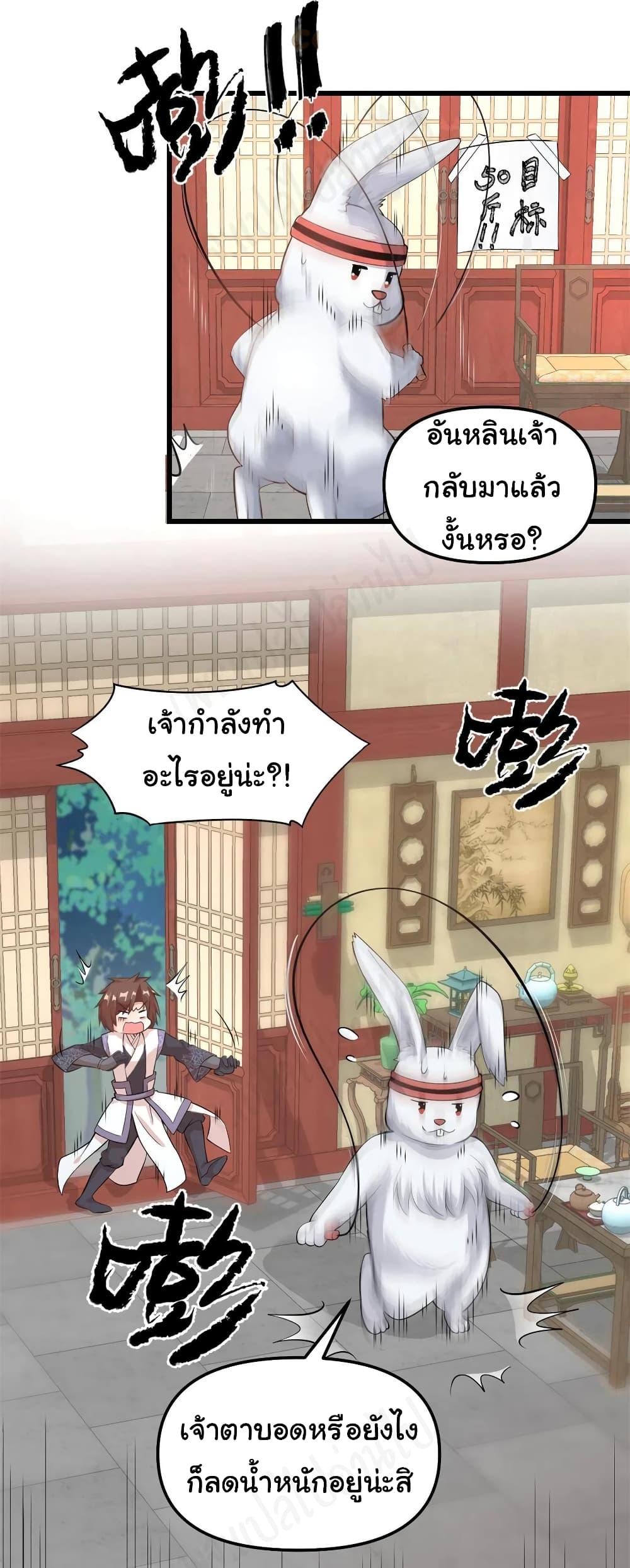 I might be A Fake Fairy ตอนที่ 236 (7)