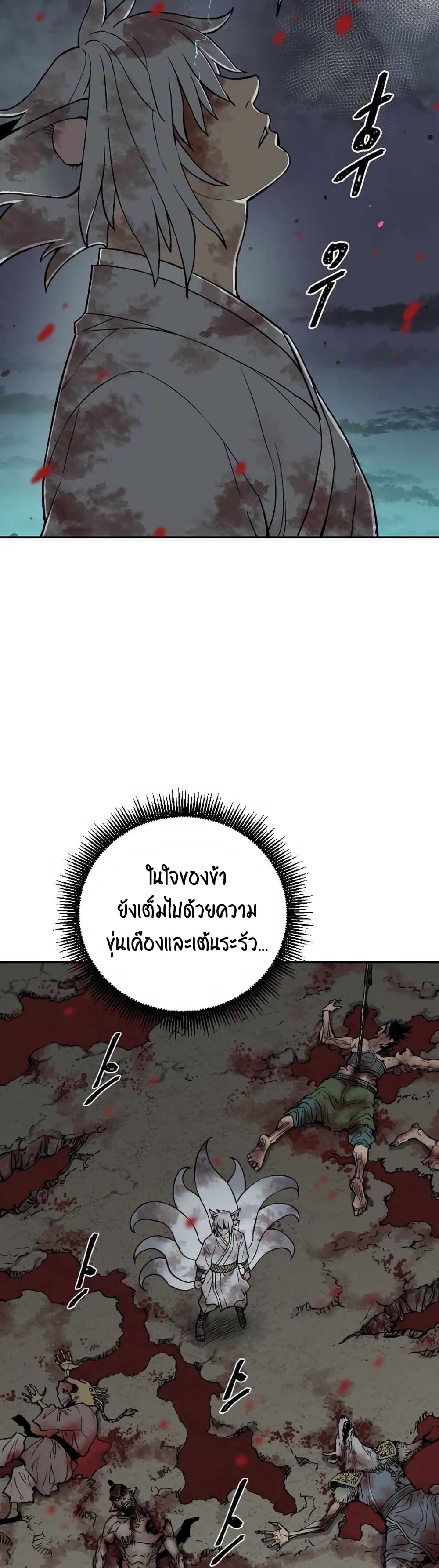 Tales of A Shinning Sword ตอนที่ 2 (12)