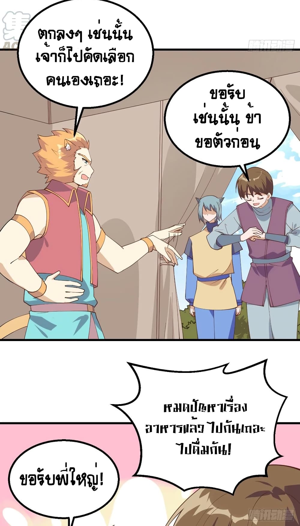 Starting From Today I’ll Work As A City Lord ตอนที่ 290 (39)