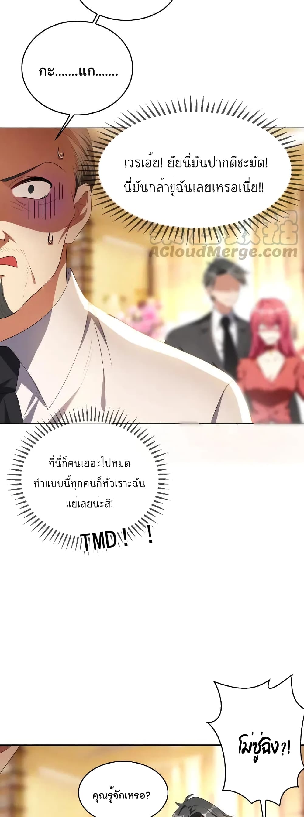Game of Affection ตอนที่ 66 (4)