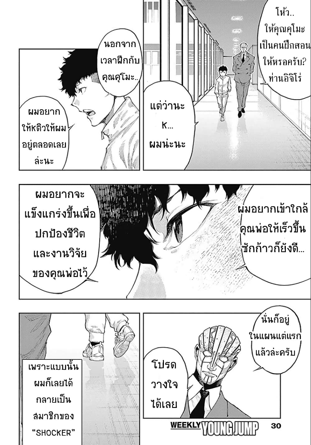 There is no true peace in this ตอนที่ 4 (17)
