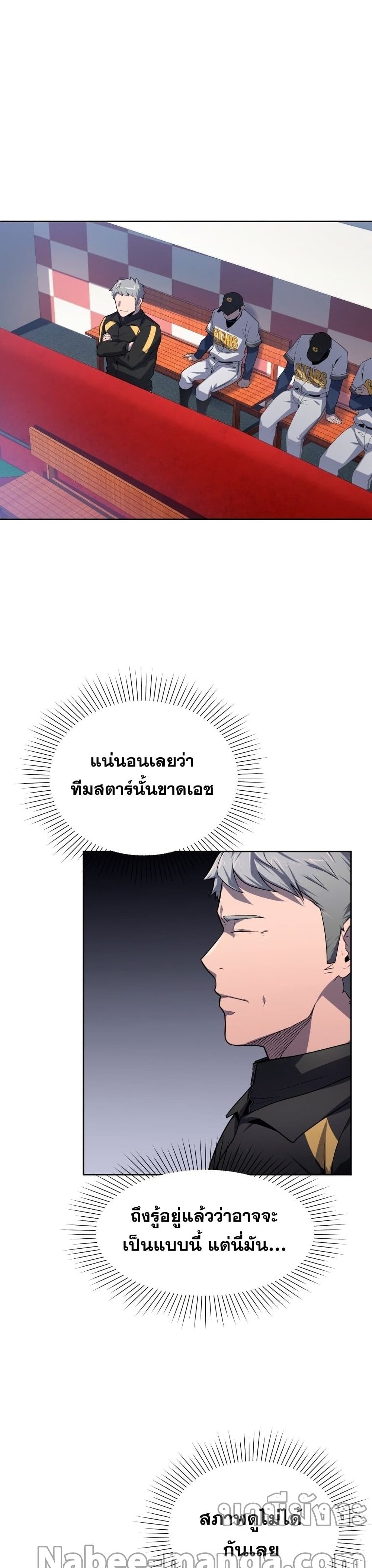King of the Mound ตอนที่ 13 (27)