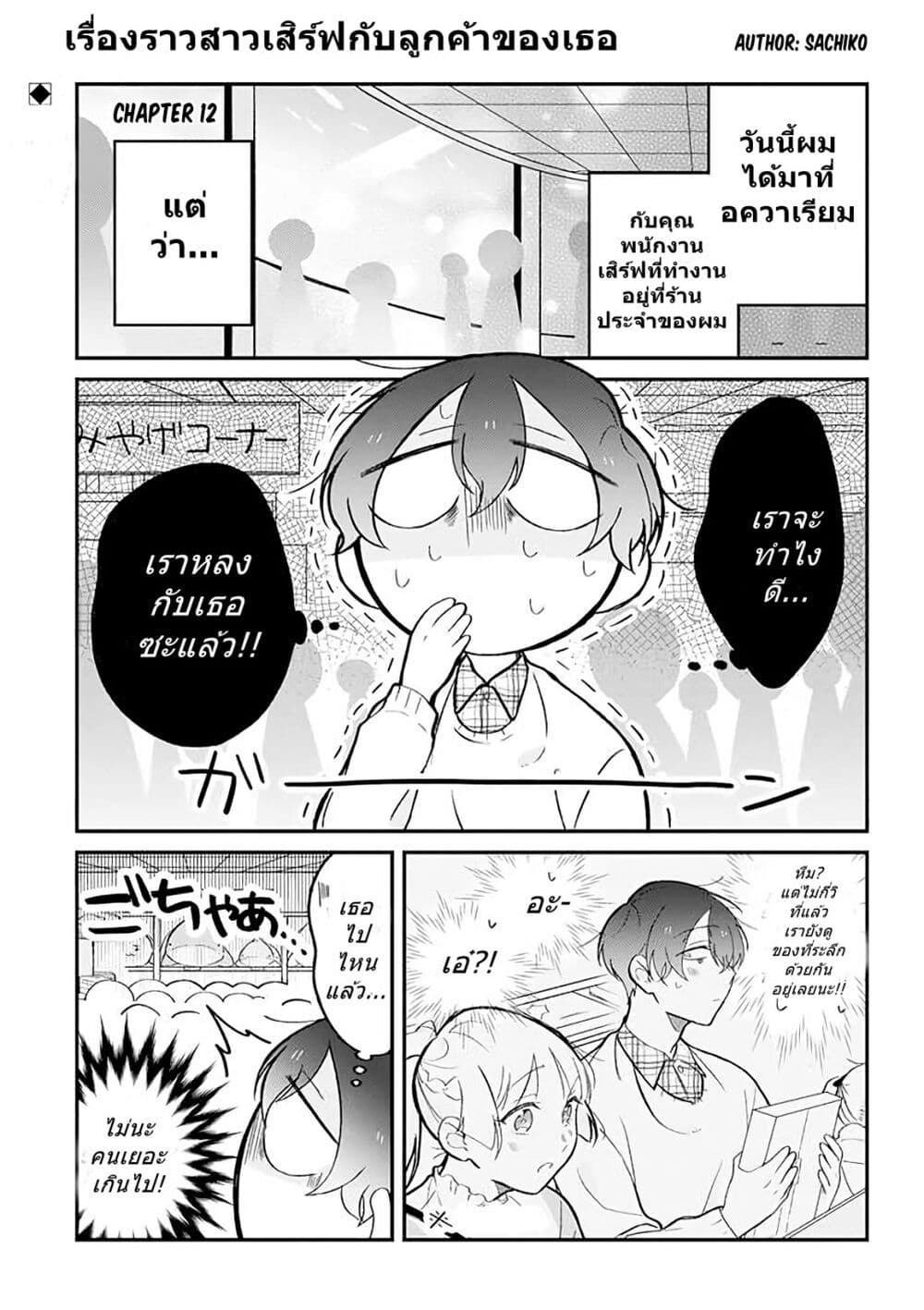 Toaru Tenin to Kyaku no Hanashi ตอนที่ 12 (1)