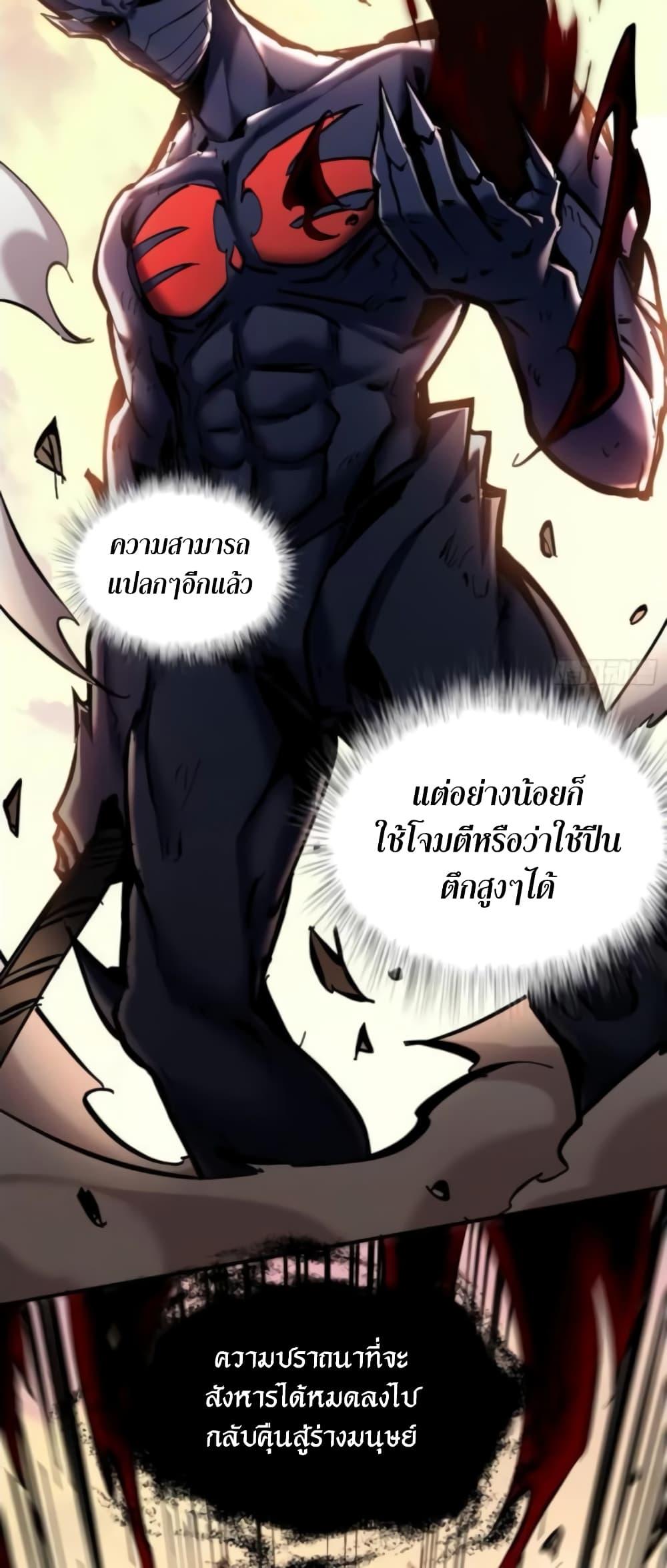 I’m Really Not A Demon Lord ตอนที่ 5 (33)