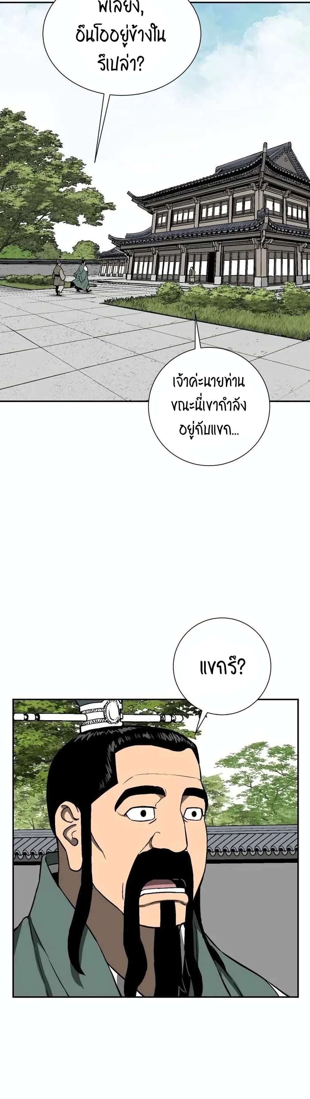Tales of A Shinning Sword ตอนที่ 18 (35)