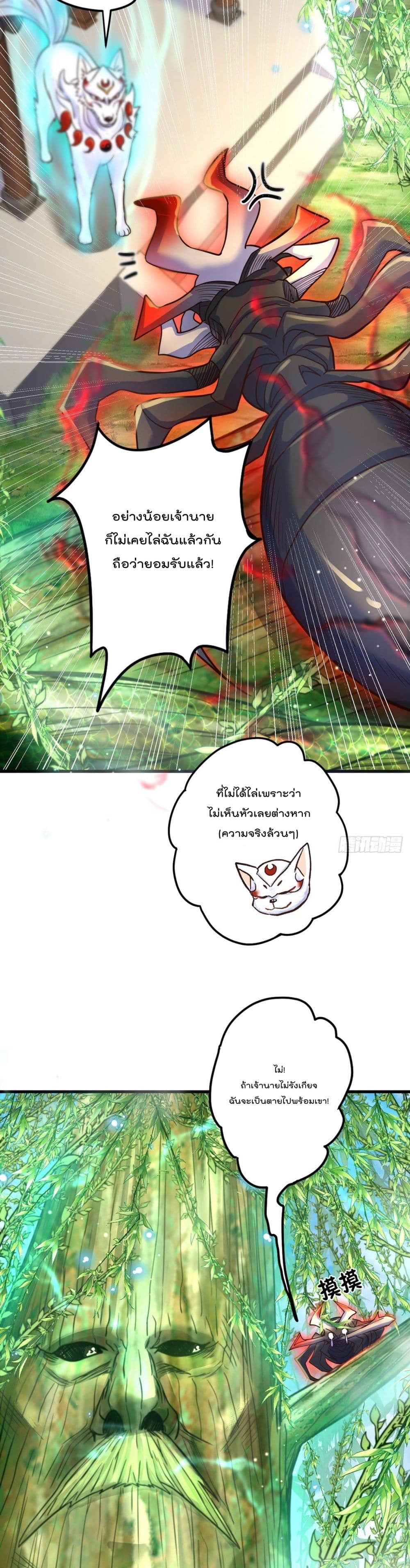 The Peerless Powerhouse Just Want to Go Home and Farm ตอนที่ 4 (14)