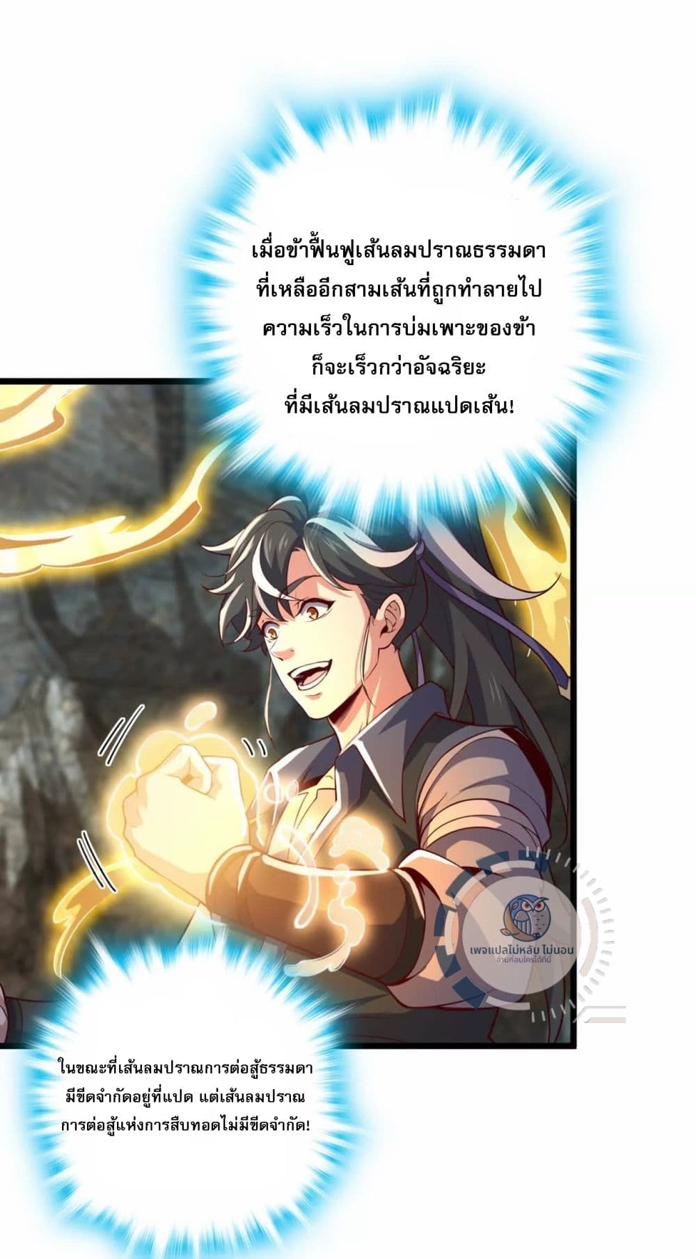 I Have A God of Dragons ตอนที่ 2 (30)