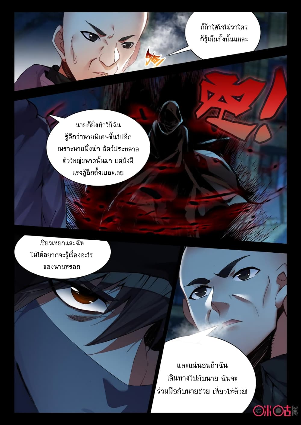 The Dark Ages Bloodtimes ตอนที่ 61 (11)