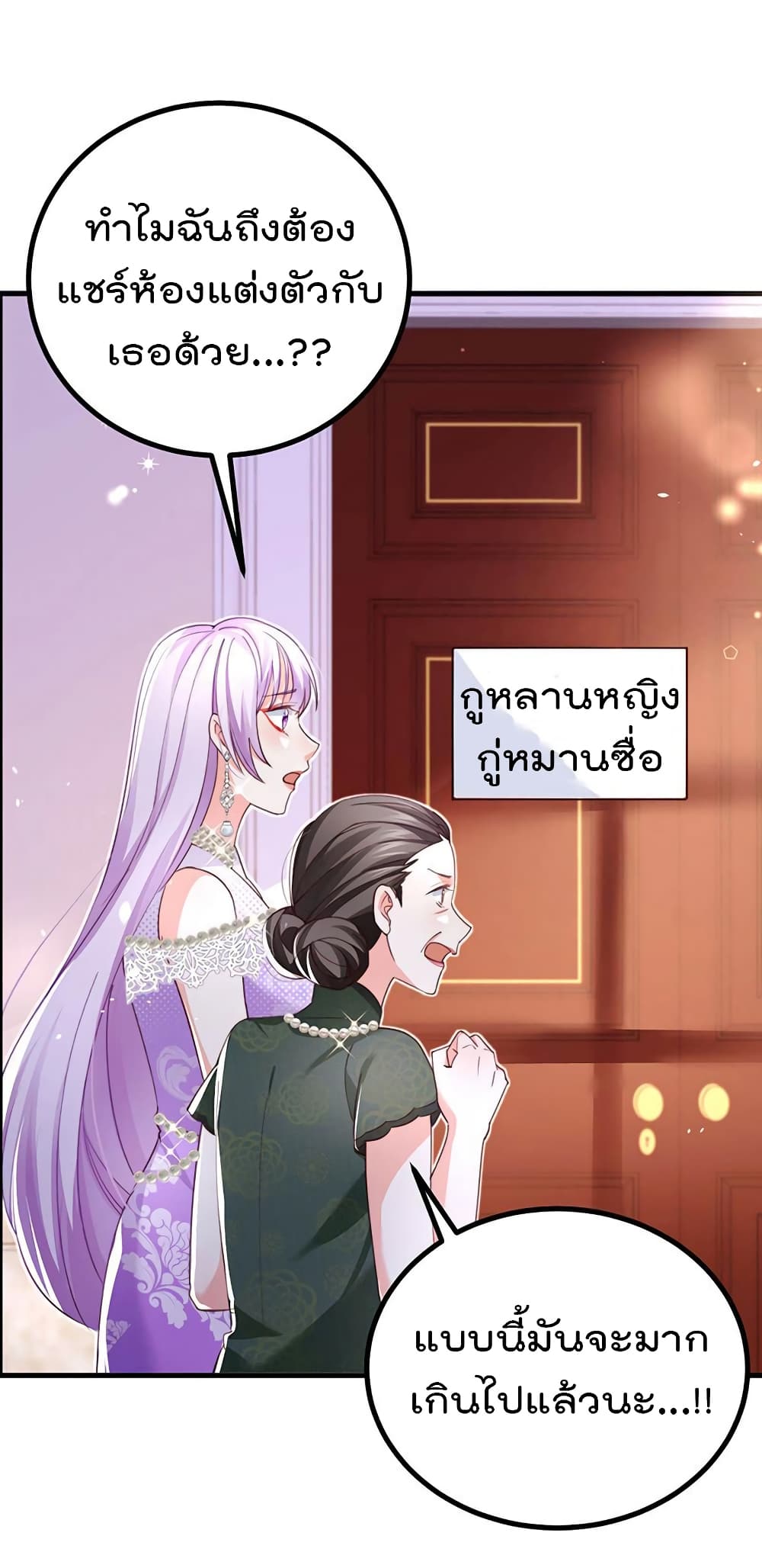 One Hundred Ways to Abuse Scum ตอนที่ 85 (23)