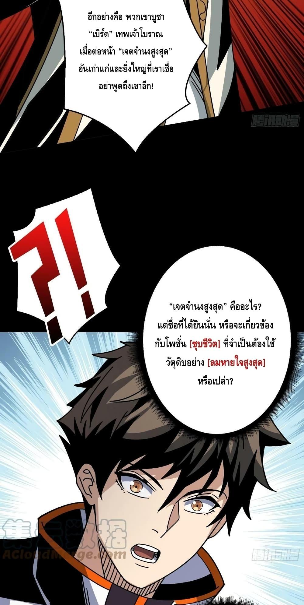 King Account at the Start ตอนที่ 221 (32)
