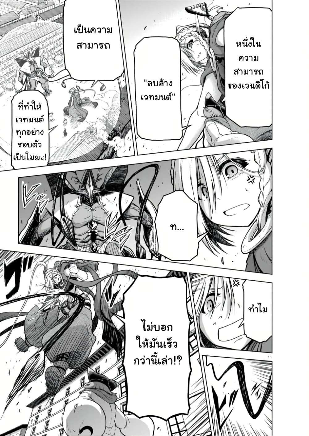 The Onee sama and the Giant ตอนที่ 9 (12)