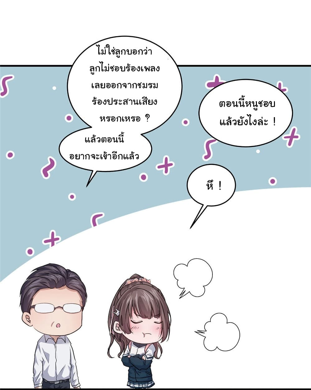 Live Steadily, Don’t Wave ตอนที่ 5 (23)