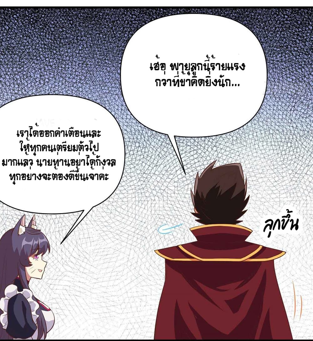 Starting From Today I’ll Work As A City Lord ตอนที่ 326 (38)