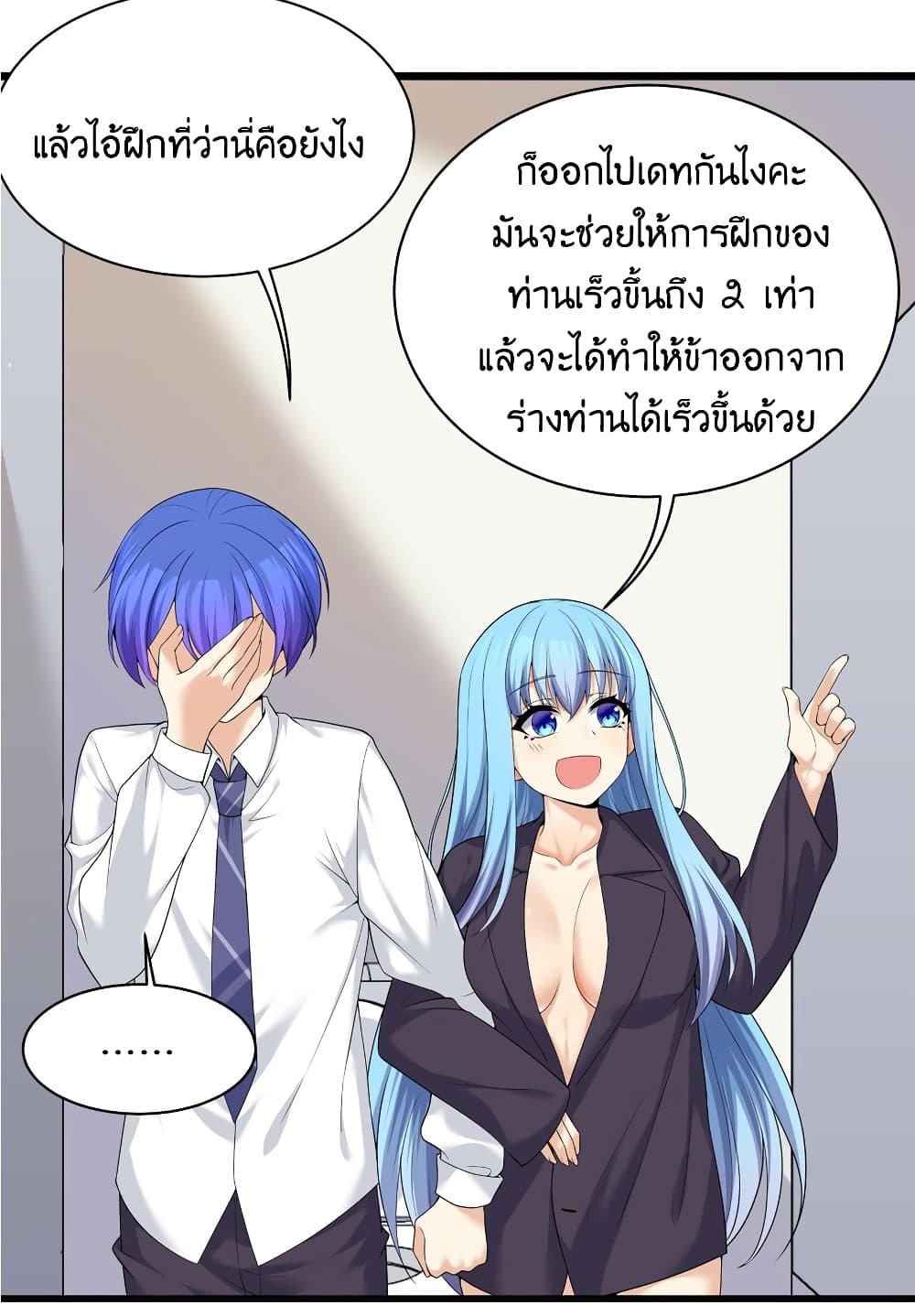 What Happended Why I become to Girl ตอนที่ 83 (14)