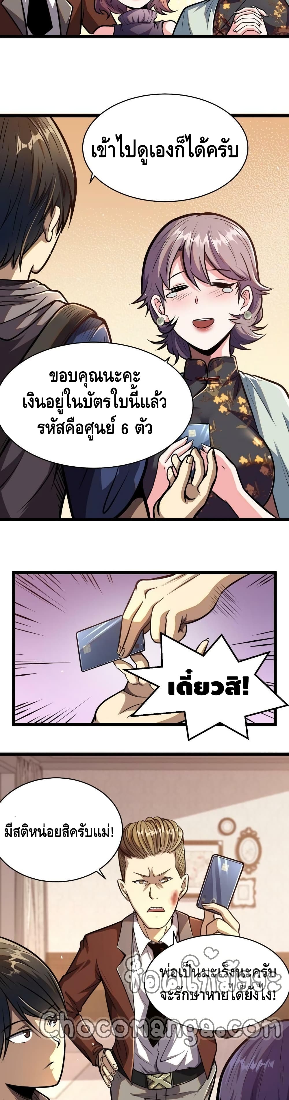 The Best Medical god in the city ตอนที่ 10 (12)