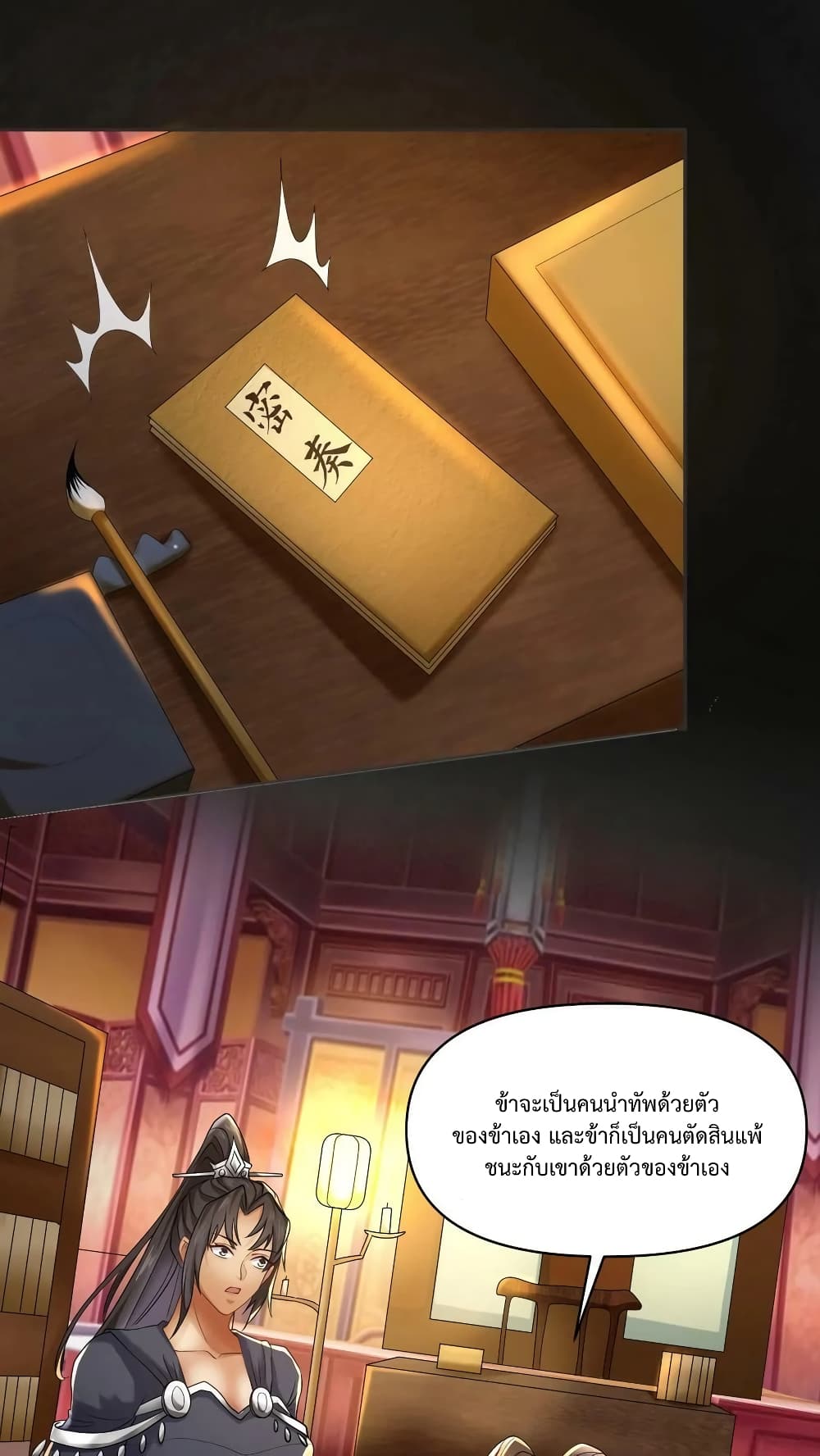 I Was Summoned to Help The Empress ตอนที่ 3 (14)