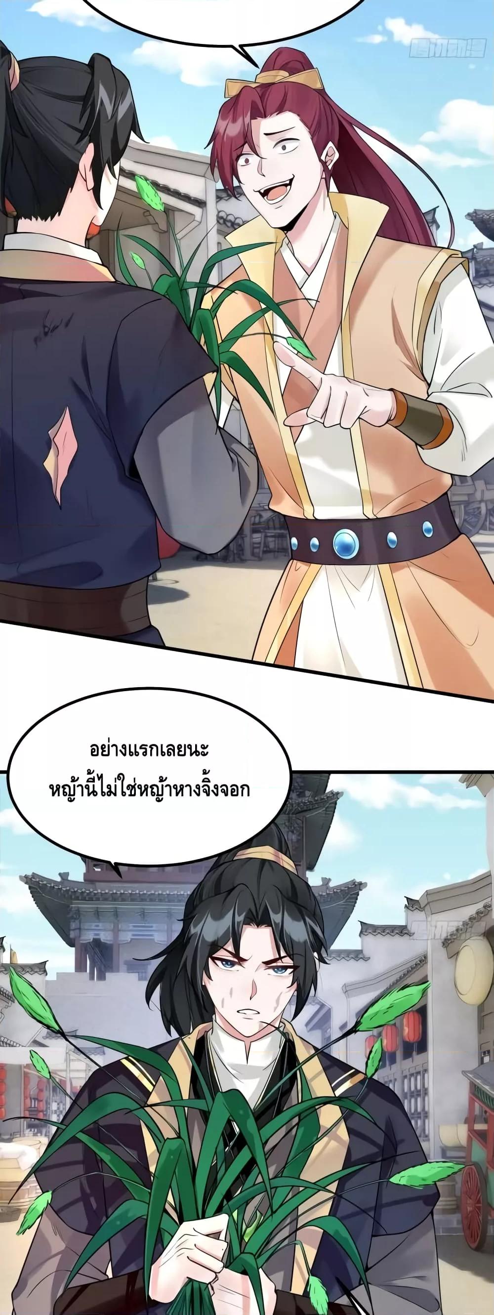 I Will Do Whatever I Want in Ten Thousand Years ตอนที่ 2 (10)