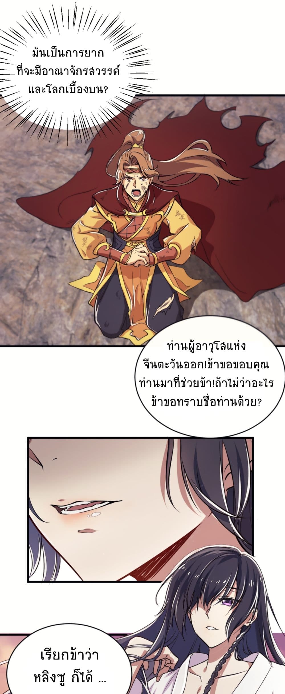 The Martial Emperor’s Life After Seclusion ตอนที่ 1 (24)