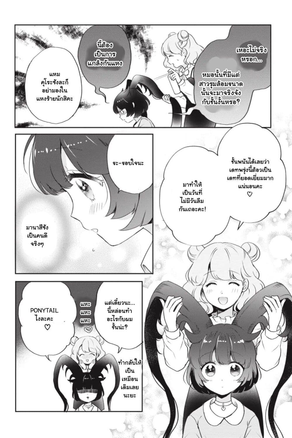 Otome Monster Caramelize ตอนที่ 5 (7)