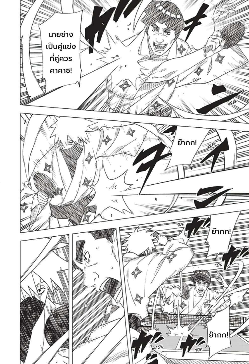 Naruto Konoha’s Story – The Steam Ninja Scrolls The Manga ตอนที่ 8 (2)
