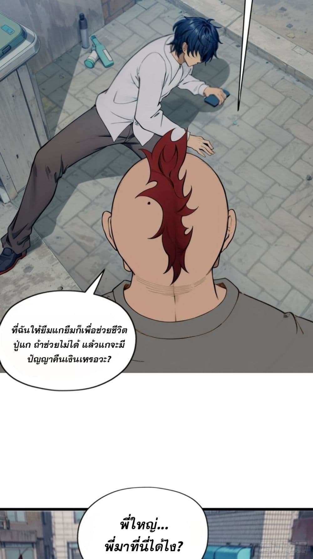 I am the strongest in the immortal world ตอนที่ 1 (16)