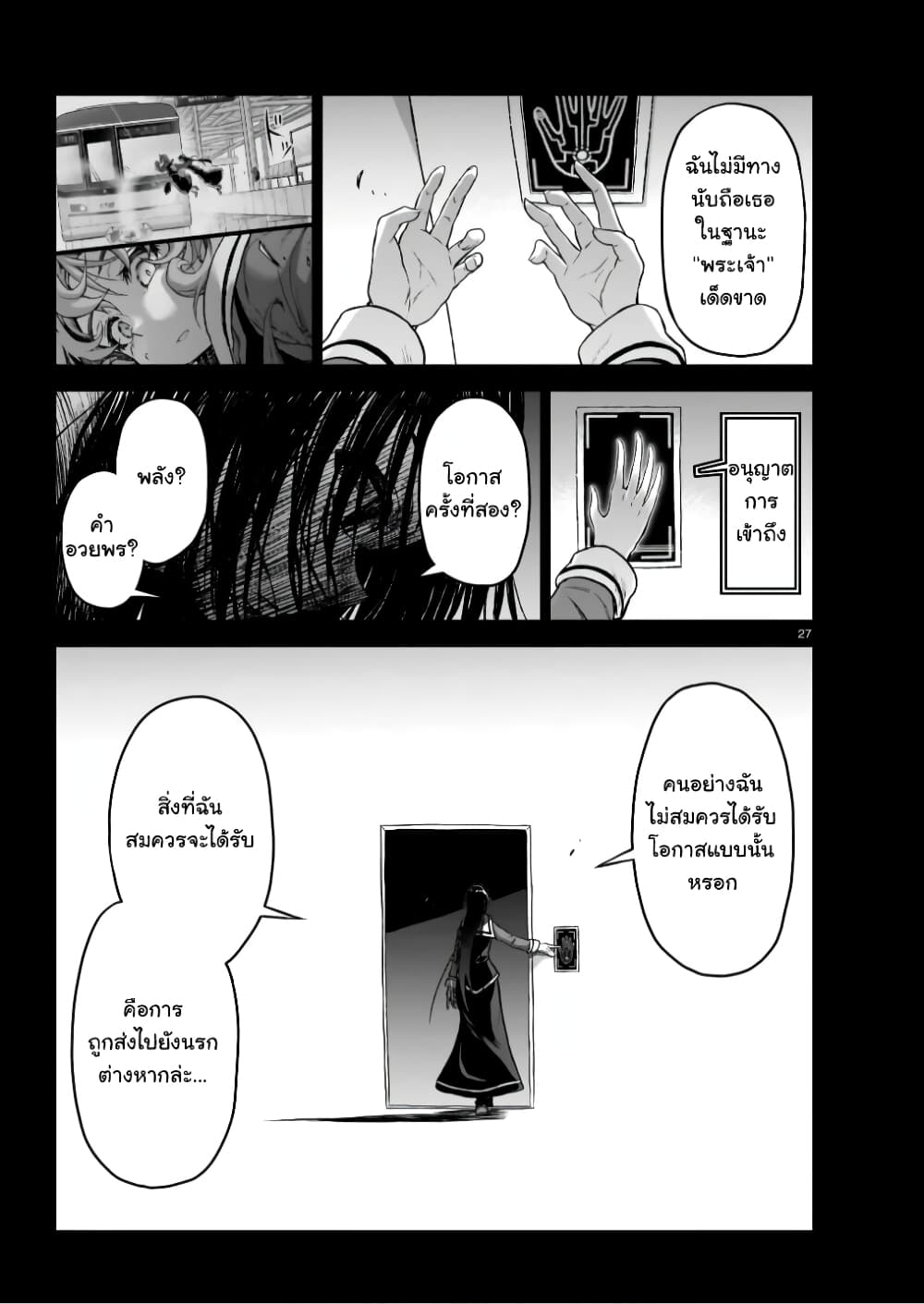 The Onee sama and the Giant ตอนที่ 6 (28)