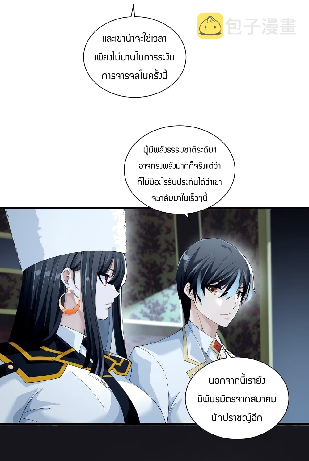 Young Master Villain Doesn’t Want To Be Annihilated ตอนที่ 69 (51)