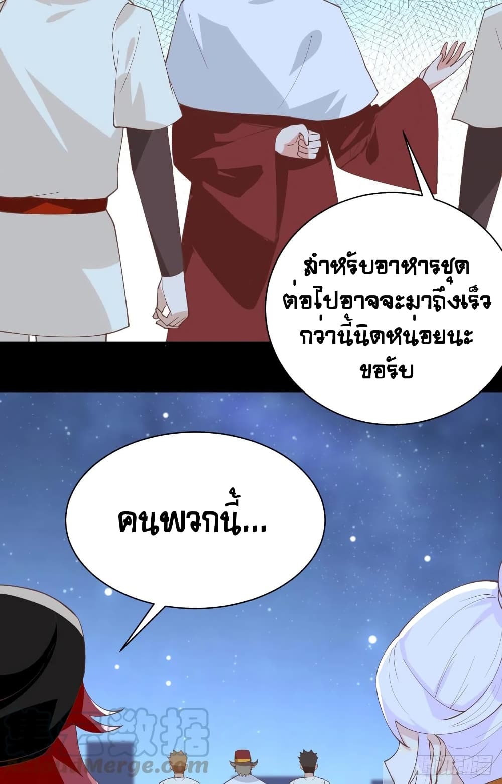 Starting From Today I’ll Work As A City Lord ตอนที่ 285 (31)
